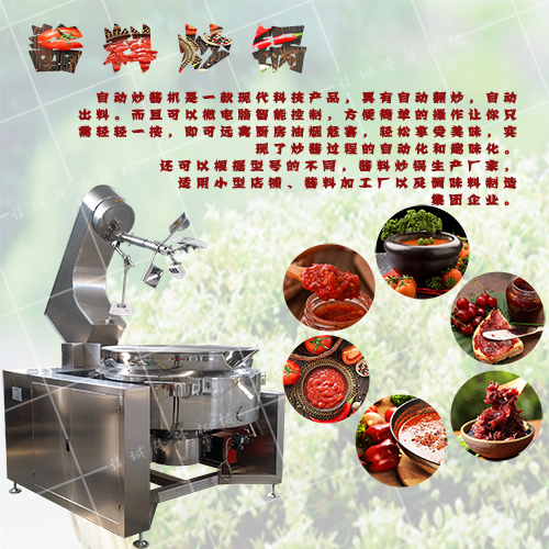 Sauce stirring pot professional stuffing cooking equipment_Industry  knowledge_Bean paste cooking mixer_Jam paste cooking mixer_Ball shape  popcorn processing line-Zhucheng Longze Machinery Co.,Ltd